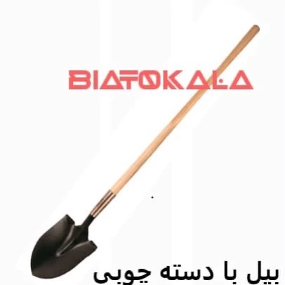 بیل دستهدار بزرگ برای باغ و مزرعه/مستحکم