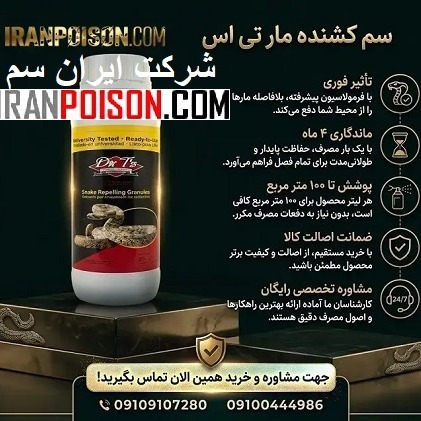 سم مارکش تی اس DR.TS وارداتی یک لیتری ارسال رایگان
