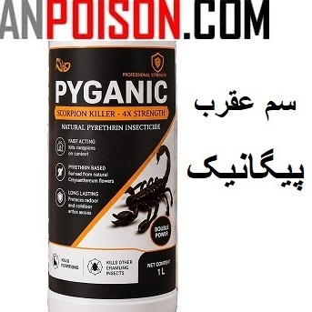 سم عقرب وارداتی پیگانیک