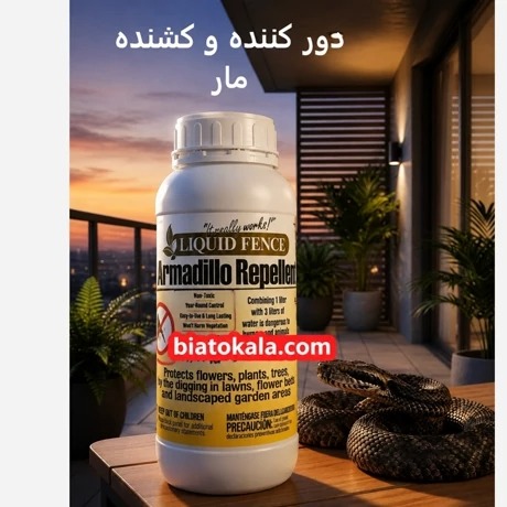 خریدوفروش بهترین سم وارداتی مار لیکوئیدفنس(ارسال رایگان)