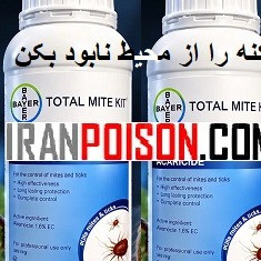 خرید بهترین سم مایت خارجی توتال مایت(ارسال رایگان)