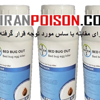 خریدوفروش قویترین سم تخم ساس بدباگ خارجی(ارسال رایگان)