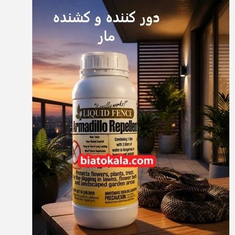 خرید قویترین سم مار لیکوئیدفنس وارداتی(ارسال رایگان)