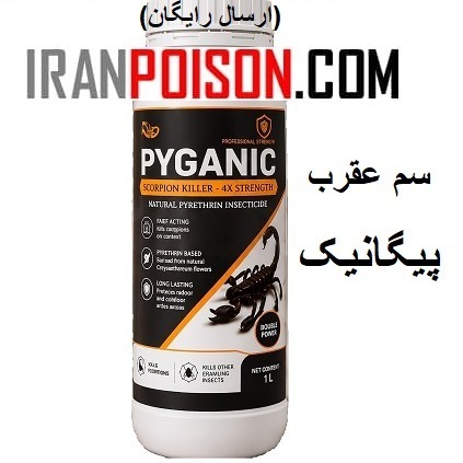 فروش قویترین سم عقرب پیگانیک وارداتی(ارسال رایگان)