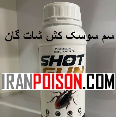 فروش سم خارجی سوسک ریز ریپلزال(ارسال رایگان)