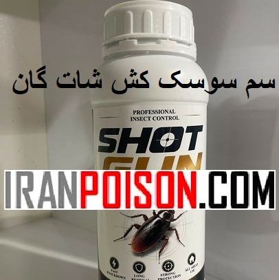 فروش سم نابودکننده سوسک های ریز شات گان(ارسال رایگان)