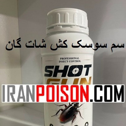 فروش سم کشنده سوسک ریز وارداتی شات گان(ارسال رایگان)