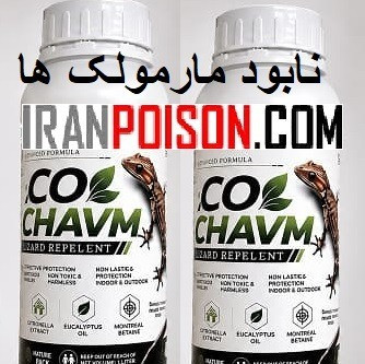 فروش سم کشنده مارمولک اکوشاوم وارداتی(ارسال رایگان)
