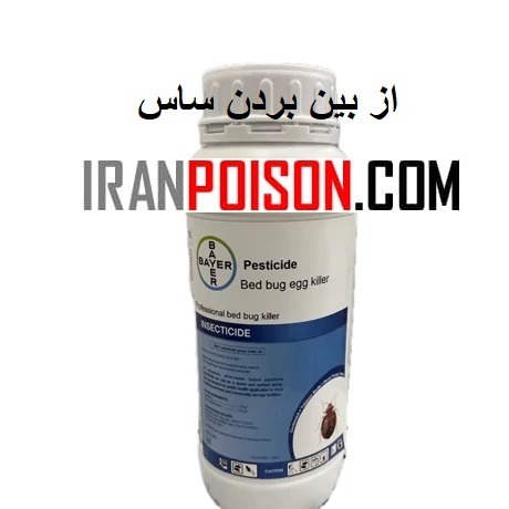 خرید سم پست ساید وارداتی برای مقابله با ساس در منزل (ارسال رایگان)