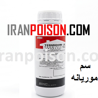 خرید سم ترمیدور برای کنترل موریانه در ساختمان وارداتی(ارسال رایگان)
