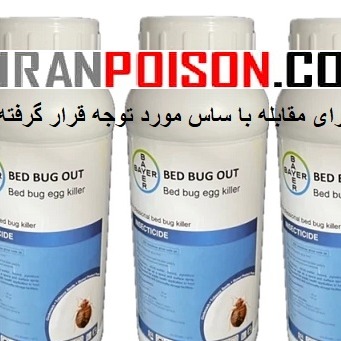 خرید سم ساس بدباگ 1لیتری (ارسال رایگان)