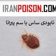 خرید سم قوی تخم ساس بدباگ
