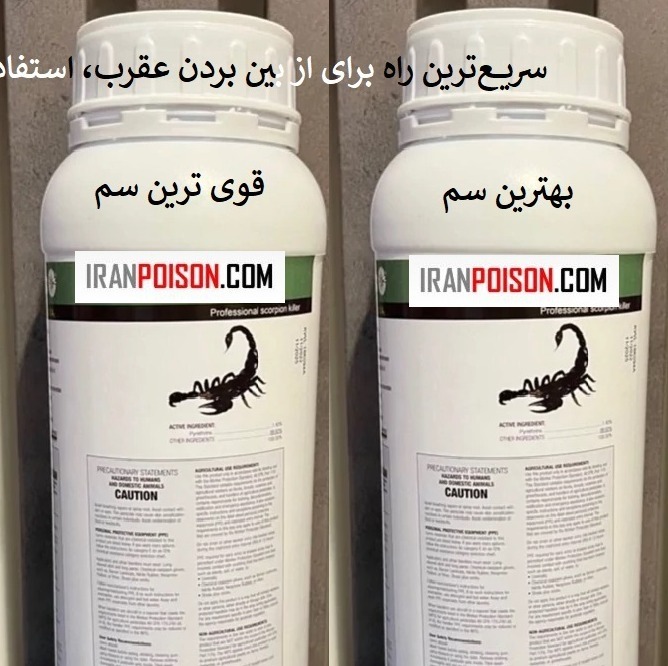 خرید کردن سم عقرب پیگانیک