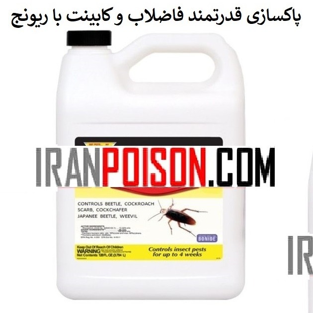 خرید و فروش سم رونج برای همه نوع سوسک (ارسال رایگان)