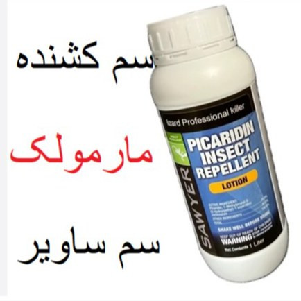 فروش سم مارمولک کش ساویر اصلی (ارسال رایگان)