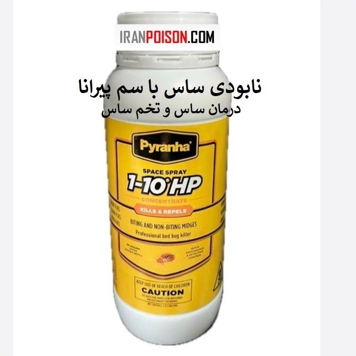 سم کشنده تخم ساس پیرانا اصلی (ارسال رایگان)