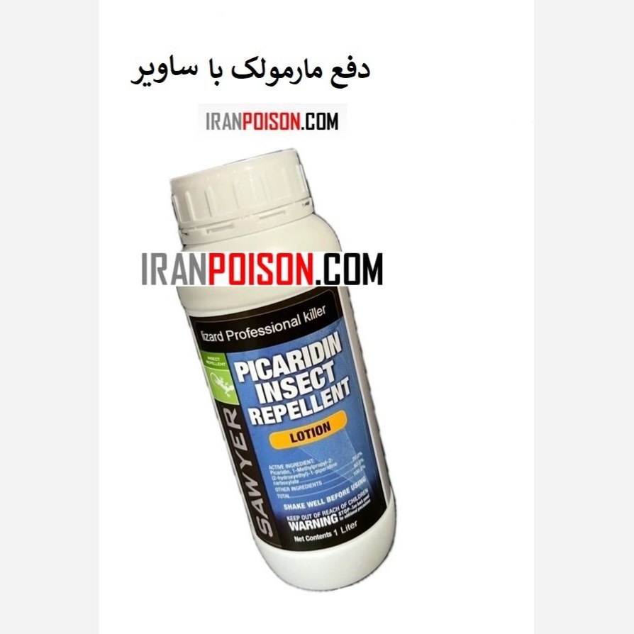 پایان رفتوآمد مارمولکها با ساویر