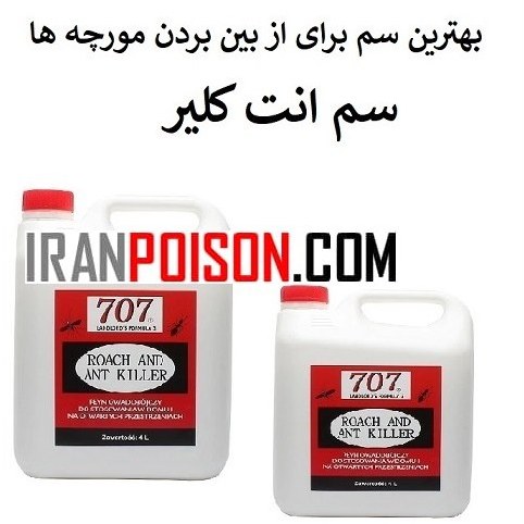 خرید سم مورچه کش انت کلیر (ارسال رایگان)