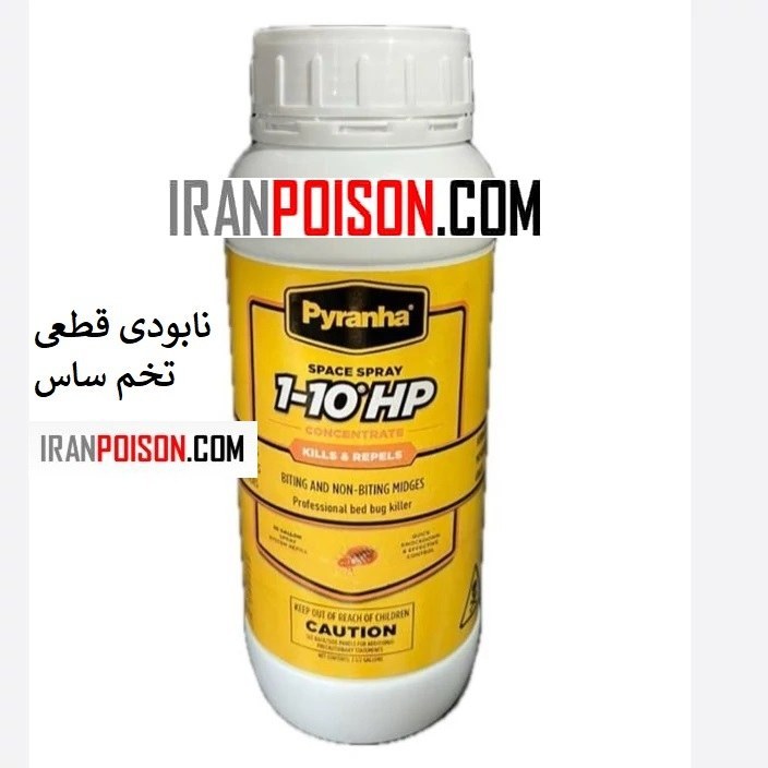 سم قطعی برای ساس پیرانا (ارسال رایگان)