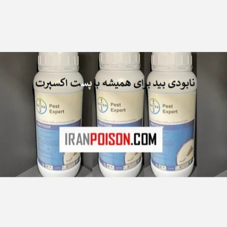 فروش بهترین سم بید فرش پست اکسپرت (ارسال رایگان)