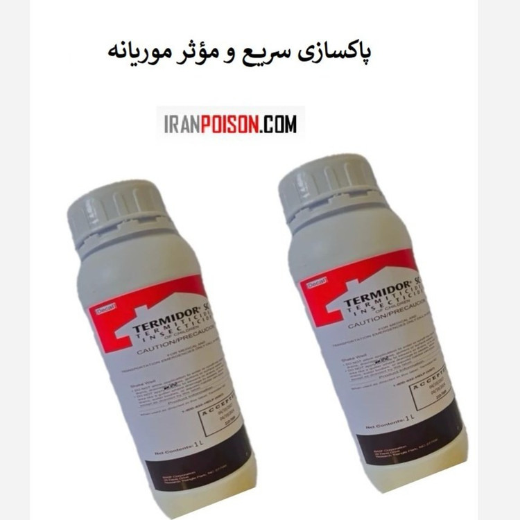 خرید سم موثر خارجی موریانه ترمیدور اصلی (ارسال رایگان)