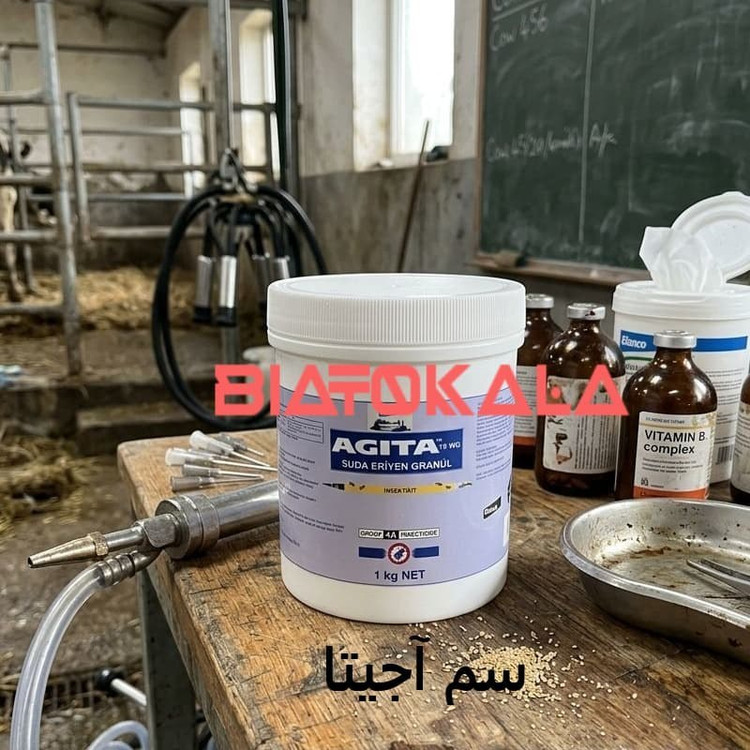 فروش سم اصل آجیتا