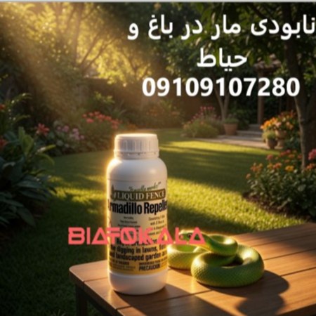 سم مار کش دورکننده و کشنده المانی