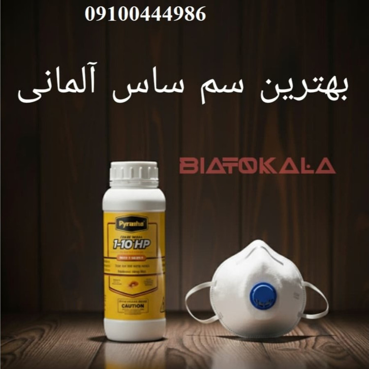سم ساس کش اصل تایید شده پیرانا