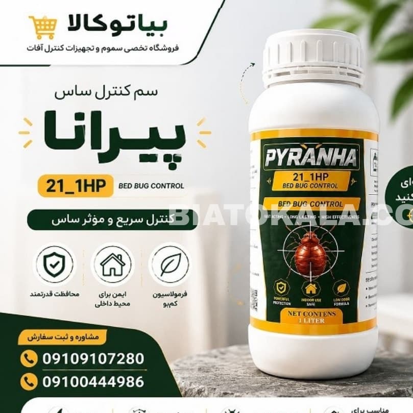 سم پیرانا برای تخم های ساس