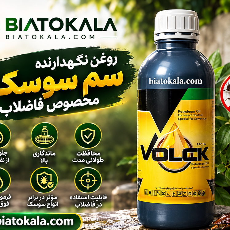 روغن ولک کشاورزی