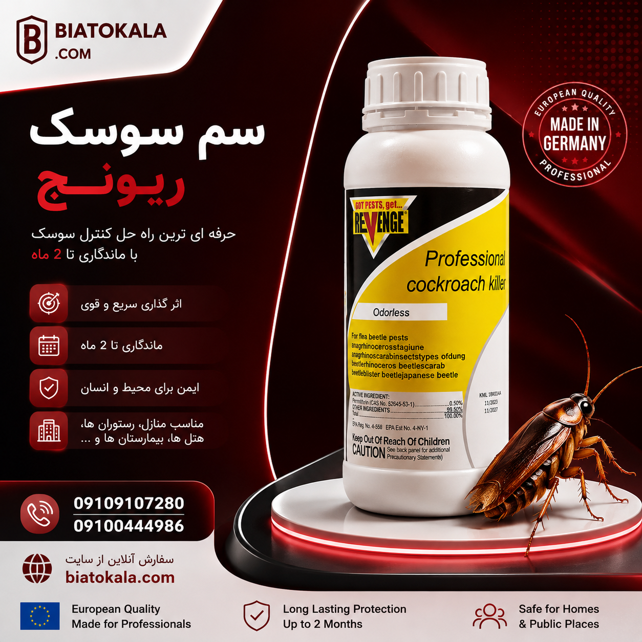 سم سوسک رونج داخل فاضلاب