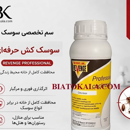 سم سوسک ریز کابینتی رونج