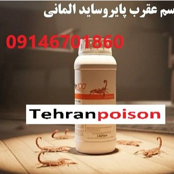 سم عقرب کش پایروساید صد یک مایع عقرب کش قوی