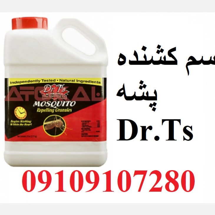 سم کشنده مخصوص پشه Dr.Ts