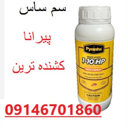 سم پیرانا انتخاب متخصصان مبارزه با ساس
