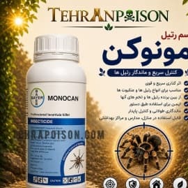 سم رتیل مونوکن ارجینال