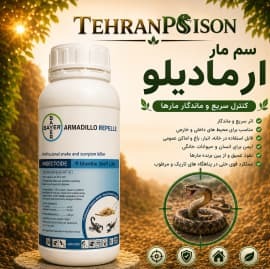فروش سم مار ارمادیلو 1 لیتری