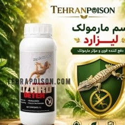 فروش سم مارمولک لیزارد 1 لیتری
