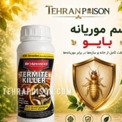 سم کشنده موریانه برند بایو اورجینال ارسال
