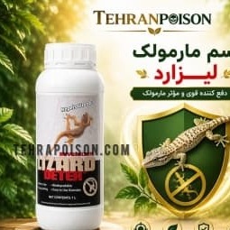 سم مارمولک کش لیزارد روش انسانی برای کنترل آفات
