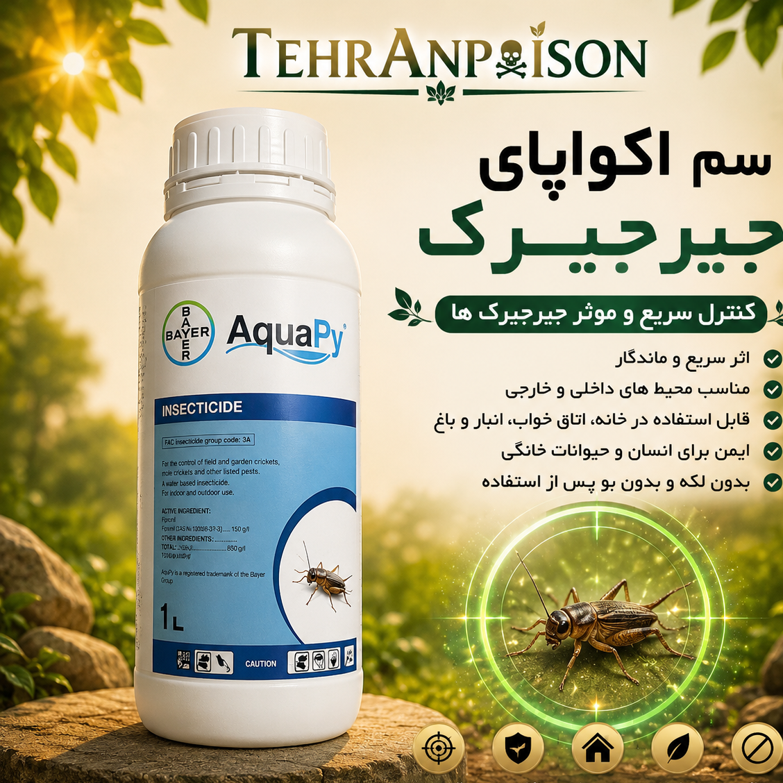 از بین بردن سم جیرجیرک ها اکواپای 1 لیتری
