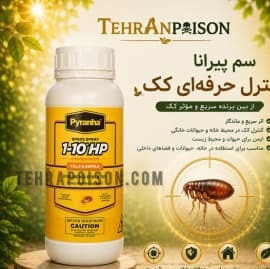فروش ساس کش اصل آلمانی قوی پیراناوارداتی