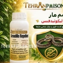 خرید سم مار لیکوئیدفنس کشنده ترین