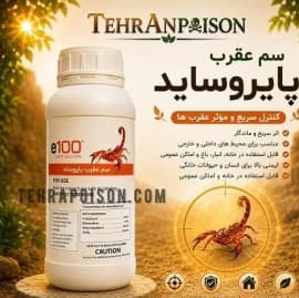 فروش سم عقرب کش پایروساید قاتل عقرب ها