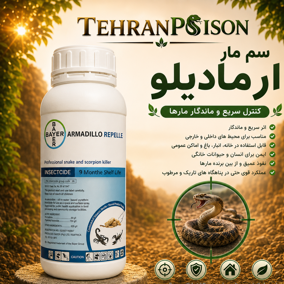 خرید سم کشنده ترین و قوی ترین مار ارمادیلو