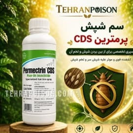خرید بهترین روش کنترل شپش آشنایی با سم و روش مصرف