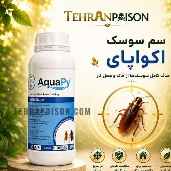 محصول سم اکواپای برای کنترل سوسک
