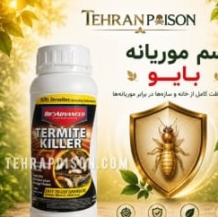 کشنده ترین و قوی ترین سم موریانه بایو