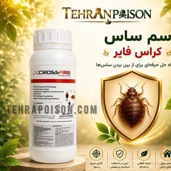 درباره محصول سم ساسکش کراسفایر