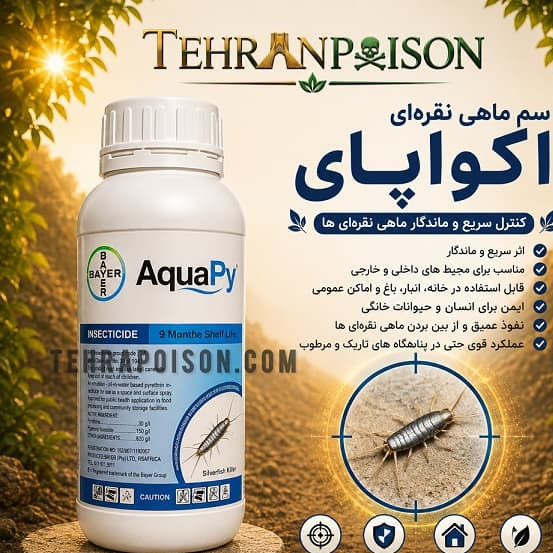 سمی قوی و مؤثر جهت از بین بردن ماهی نقره ای اکواپای